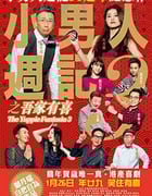 [小男人周记之吾家有喜][BD-720P/1080P-MP4][粤语中字][豆瓣6.2分][1.11GB/3.34GB][2017]