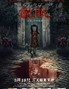 [诡眼][HD-1080P/2160P-MP4][国语中字][豆瓣3.3分][1.97GB/2.79GB][2017]