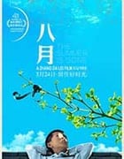 [八月][HD-720P/1080P/2160P-MP4][国语中字][豆瓣7.1分][1.33GB/1.82GB/3.94GB][2017]