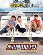 [三个夏夜][HD-720P-MKV][韩语中字][豆瓣5.1分][2.33GB][2015]