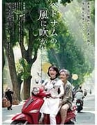 [吹向越南的风][DVD-MP4][日语中字][1.54GB][2015]