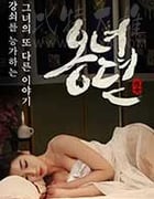 [雍女传][HD-720P-MP4][韩语中字][豆瓣3.7分][1.5GB][2014]