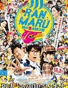 [拥有神之舌的男子 鬼灯死亡之路篇][BD-720P/1080P-MP4][日语中字][豆瓣5.2分][1.93GB/2.96GB][2016]