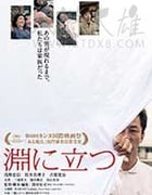 [临渊而立][BD-1080P/2160P-MP4][日语中字][豆瓣7.0分][4.29GB/4.73GB][2016]