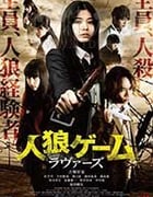 [人狼游戏：爱人][DVD-MP4][日语中字][1.61GB][2017]