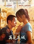 [再见瓦城][HD-720P-MKV][多语中字][豆瓣6.6分][1.4GB][2016]