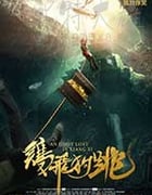 [鸡飞狗跳][HD-1080P-MP4][国语中字][1.7GB][2017]