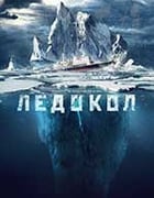 [破冰船][HD-1080P-MP4][俄语中字][豆瓣7.0分][1.25GB][2016]