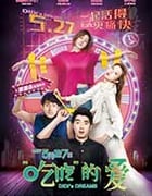 [“吃吃”的爱][HD-1080P/2160P-MP4][国语中字][豆瓣6.0分][1.58GB/3.9GB][2017]