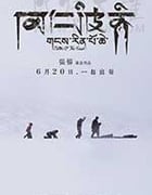 [冈仁波齐][HD-720P/1080P/2160P-MP4][藏语中字][豆瓣7.7分][1.35GB/1.54GB/4.47GB][2017]