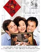 [满月酒][HD-720P/1080P-MP4][国语中字][豆瓣6.4分][2.05GB/3.52GB][2015]