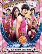 [风云高手][HD-720P-MP4][国语中字][1.36GB][2016]