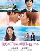 [明天也有好吃的饭][BD-720P-MP4][日语中字][豆瓣6.0分][1.2GB][2017]