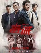 [毒。诫][BD-720P/1080P-MP4][国粤双语中字][豆瓣4.8分][2.22GB/5.24GB][2017]