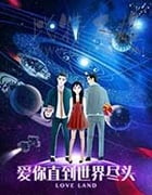 [爱你直到世界尽头][HD-720P-MP4][国语中字][287MB][2017]