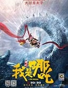 [我是哪吒][HD-1080P-MP4][国语中字][豆瓣3.7分][1.28GB][2016]