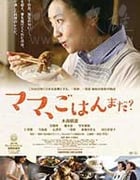[妈妈，晚餐吃什么？][DVD-MP4][日语中字][1.76GB][2017]