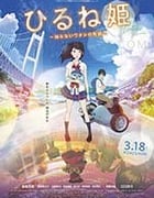 [午睡公主][HD-720P-MP4][日语中字][豆瓣5.7分][1.14GB][2017]