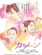 [卡农][DVD-MP4][日语中字][豆瓣7.2分][1.78GB][2016]