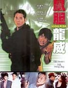 [鼠胆龙威][HD-1080P-MKV][国语中字][豆瓣7.0分][3.88GB][1995]