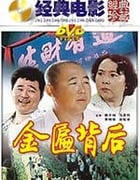 [金匾背后][DVD-MKV][国语][2.04GB][1988]
