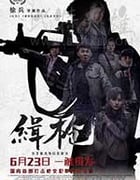 [缉枪][HD-1080P/2160P-MKV][国语中字][豆瓣6.6分][1.55GB/4.06GB][2017]