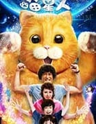 [喵星人][BD-720P-MKV][国粤双语中字][豆瓣4.4分][1.39GB][2017]