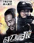[战刀屠狼][HD-1080P/2160P-MKV][国语中字][1.35GB/2.93GB][2017]