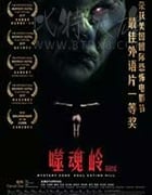 [谜域之噬魂岭][HD-1080P/2160P-MKV][国语中字][933MB/3.47GB][2017]