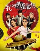 [我的外星女友][HD-720P-MP4][国语中字][1.7GB][2017]