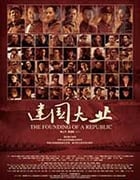 [建国大业][BD-720P-MKV][国语中字][4.0GB][2009]