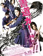 [书道女孩！我们的甲子园][HD-720P-MP4][日语中字][豆瓣7.3分][1.88GB][2010]