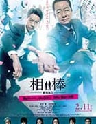 [相棒剧场版4][BD-720P/1080P-MP4][日语中字][豆瓣6.6分][1.95GB][2017]