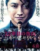 [22年后的自白：我是杀人犯][BD-720P-RMVB][日语中字][豆瓣7.4分][1.23GB][2017]