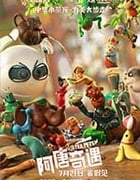 [阿唐奇遇][HD-1080P/2160P-MKV][国语中字][豆瓣7.1分][1.03GB/3.49GB][2017]