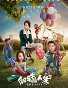 [反转人生][HD-1080P/2160P-MKV][国语中字][豆瓣5.5分][1.28GB/4.64GB][2017]