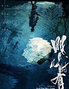 [明月几时有][BD-720P-MP4][国粤双语中字][豆瓣7.1分][1.49GB][2017]