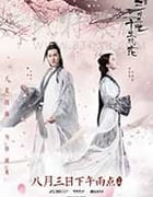 [三生三世十里桃花][HD-1080P/2160P-MP4][国语中字][豆瓣4.0分][1.8GB/4.96GB][2017]