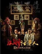 [江湖话事人][HD-1080P-MKV][国语中字][1.31GB][2017]