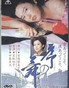 [序之舞][DVD-MKV][日语中字][豆瓣7.9分][577MB][1984]