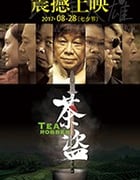 [茶盗][HD-720P-MKV][国语中字][1.07GB][2017]