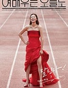 [女演员今天也][HD-720P-MP4][韩语中字][1.47GB][2017]