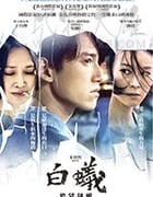[白蚁][HD-720P-MP4][国语中字][豆瓣6.5分][963MB][2017]
