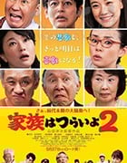 [家族之苦2][HD-1080P-MP4][日语中字][豆瓣8.8分][2.05GB][2017]