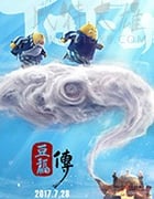 [豆福传][HD-1080P/2160P-MKV][国语中字][豆瓣5.6分][1.02GB/2.36GB][2017]