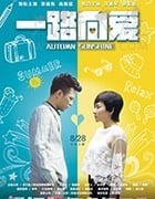 [一路向爱][HD-1080P/2160P-MP4][国语中字][1.49GB/3.99GB][2017]