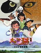 [大熊猫传奇][HD-1080P-MP4][国语中字][1.24GB][2017]