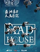疯人院/豆瓣8.0分/2018/全集