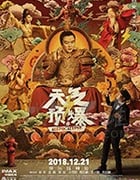 [天气预爆][HD-1080P/2160P-MP4][国语中字][豆瓣4.0分][2.31GB/4.92GB][2018]
