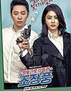 特别勤务监督官赵昌风/2019/全集